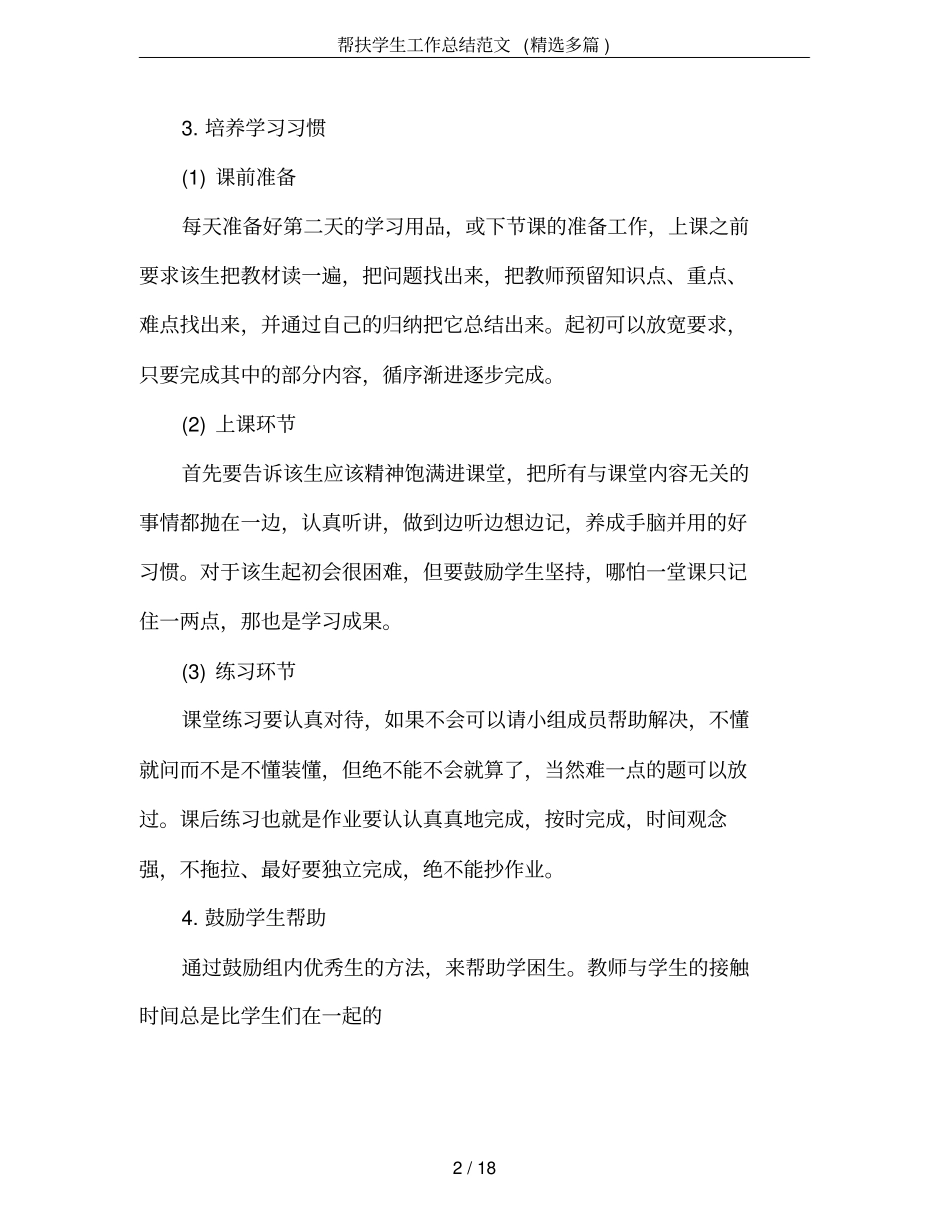 帮扶学生工作总结范文(精选多篇)_第2页