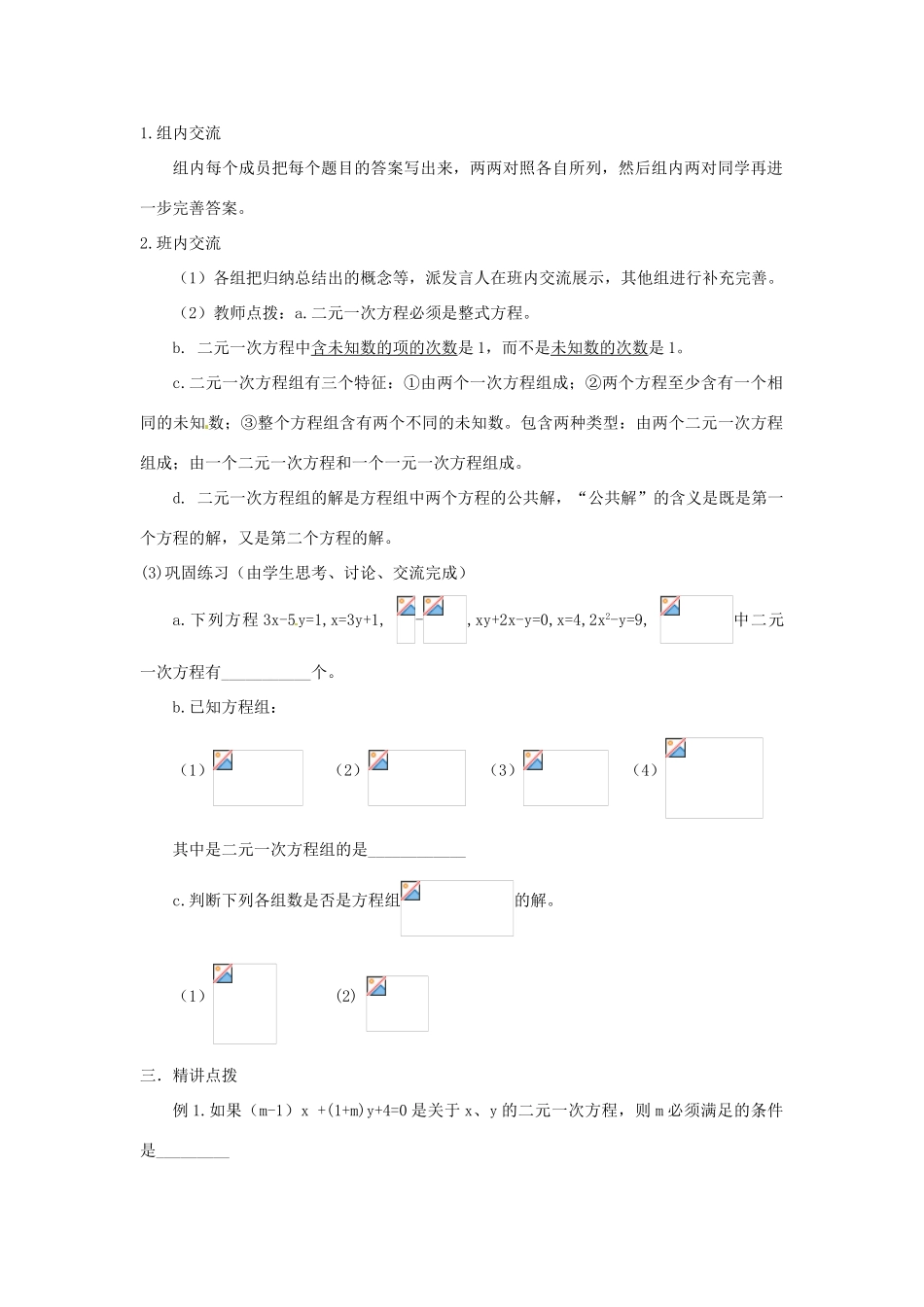 河北省围场县八年级数学上册《认识二元一次方程组》教案 新人教版_第2页