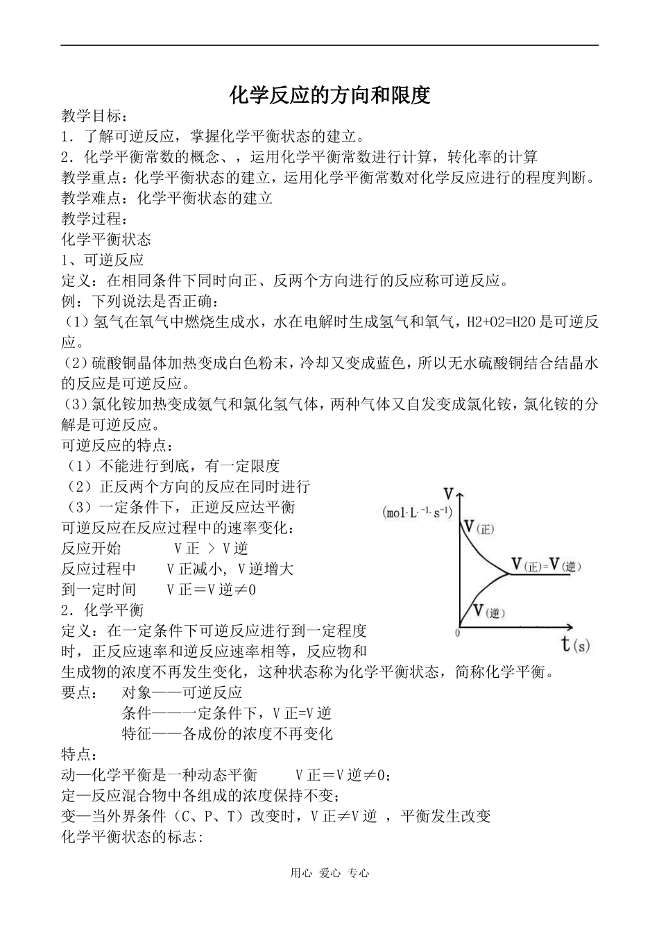 高中化学化学反应的方向和限度1苏教版选修4_第1页