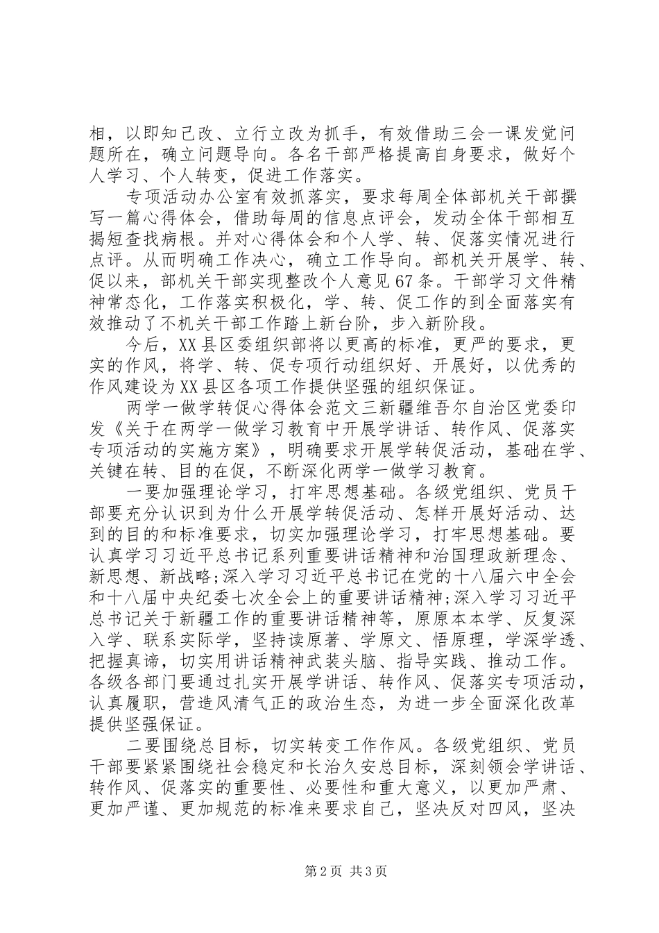 两学一做学转促心得体会_第2页