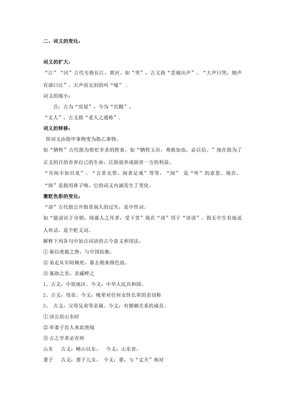 高中语文 第一课 第2节 古今言殊教案 新人教版选修《语言文字应用》-新人教版高中《语言文字应用》语文教案_第3页