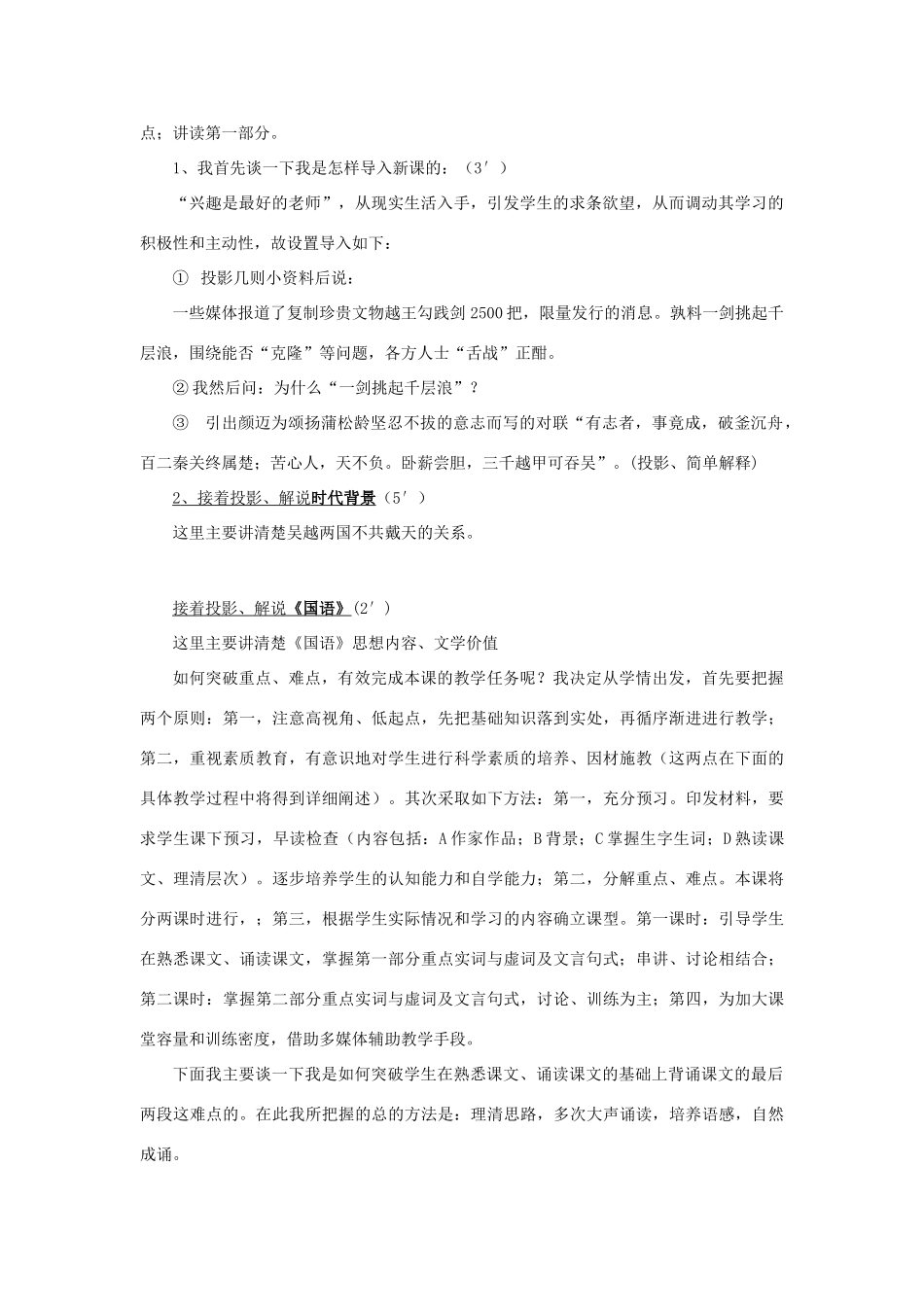 高中语文 《勾践灭吴》说课稿 人教版第一册_第2页