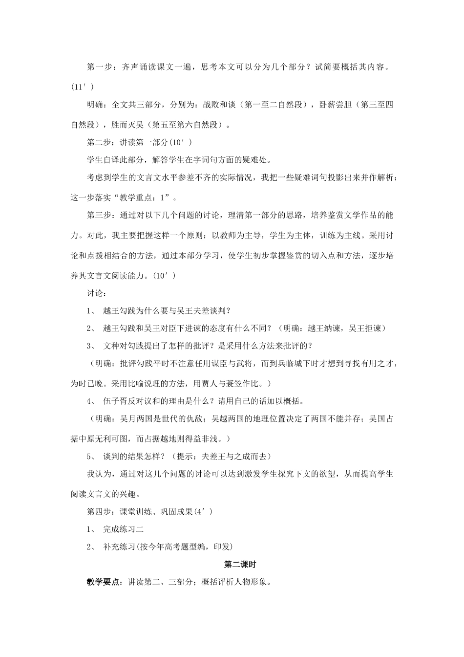 高中语文 《勾践灭吴》说课稿 人教版第一册_第3页