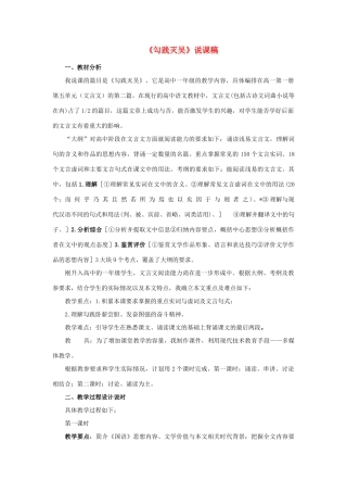 高中语文 《勾践灭吴》说课稿 人教版第一册