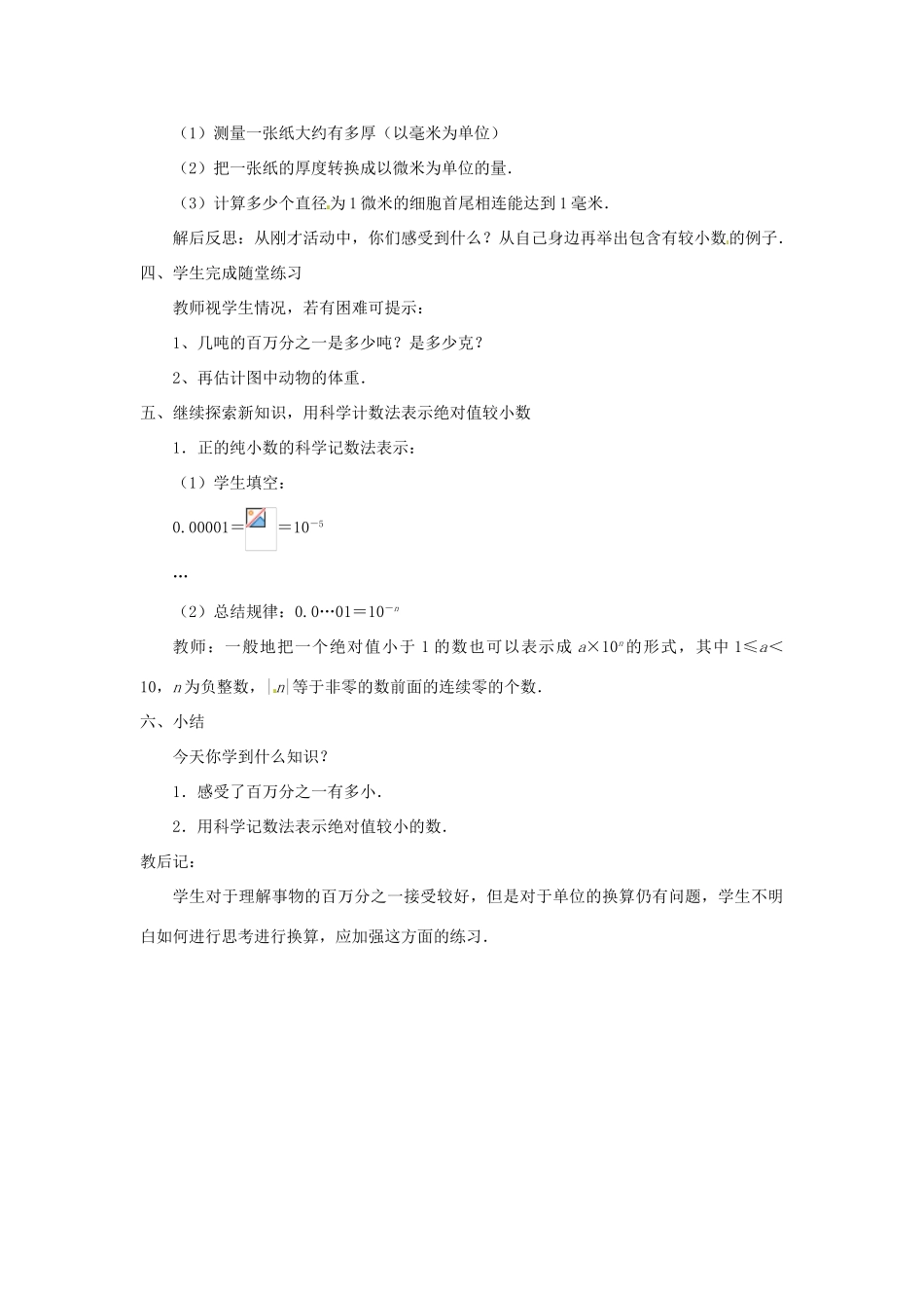 河南省焦作市许衡实验中学七年级数学下册《3.1 认识百万分之一》教案 北师大版 北师大版_第2页