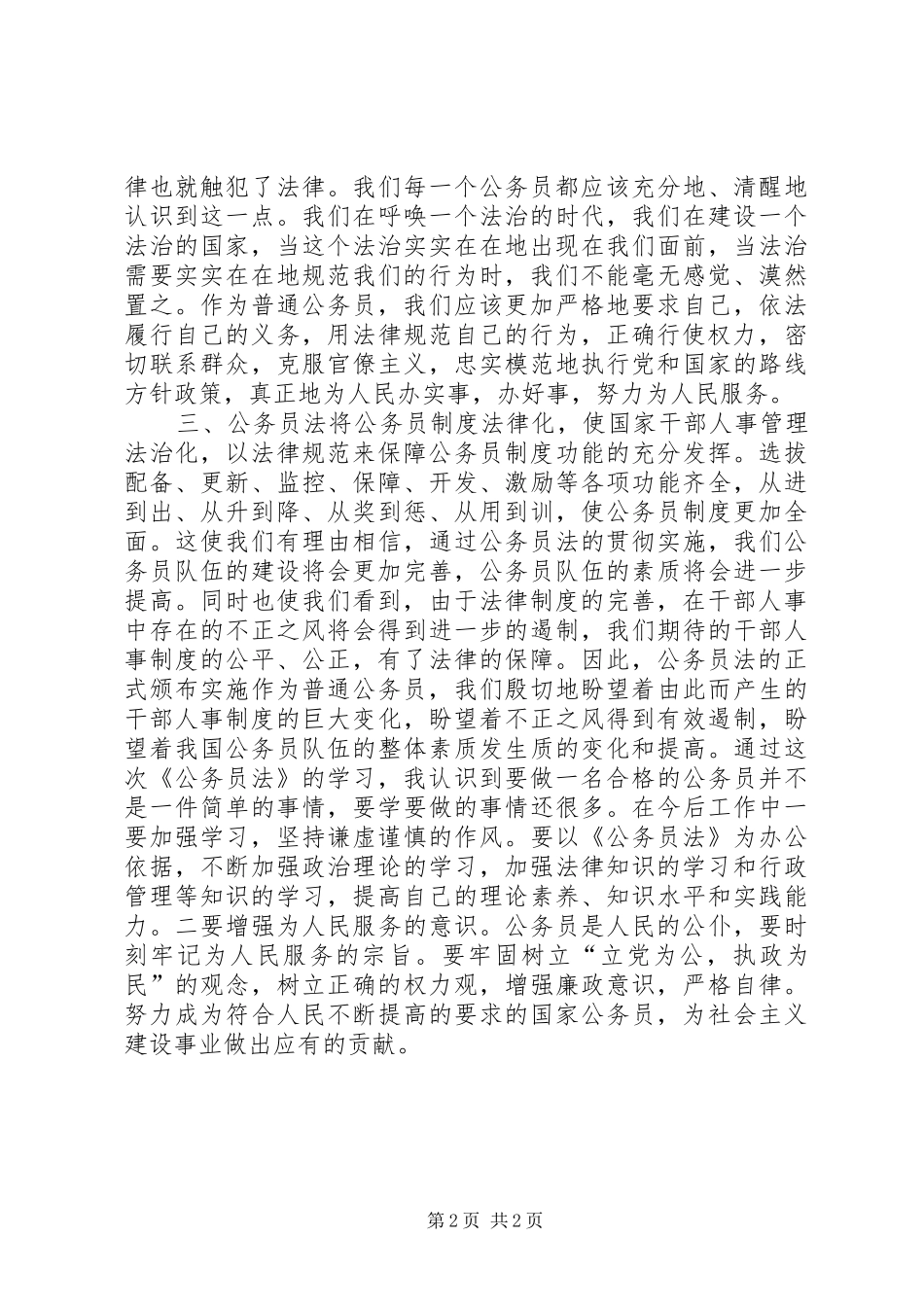 读《公务员法》内容体会_第2页