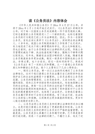 读《公务员法》内容体会