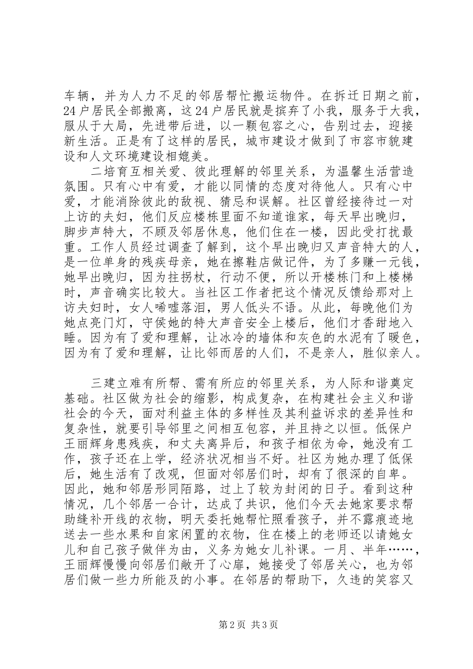 构建社区邻里和谐心得体会_第2页