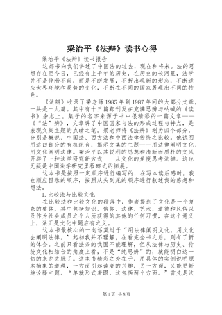 梁治平《法辩》读书心得