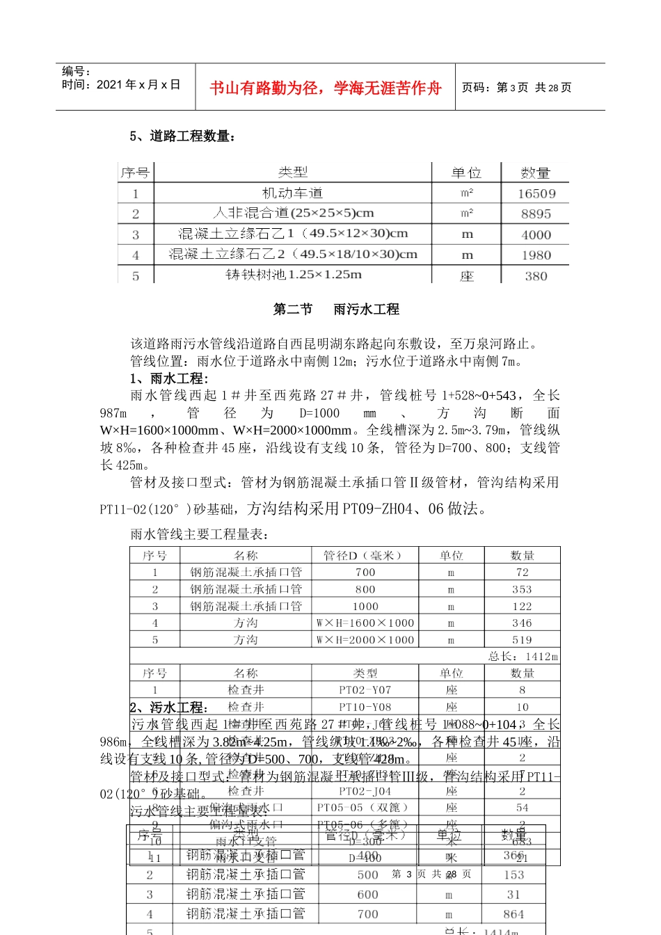 北京某路道路改建工程施工组织设计_第3页