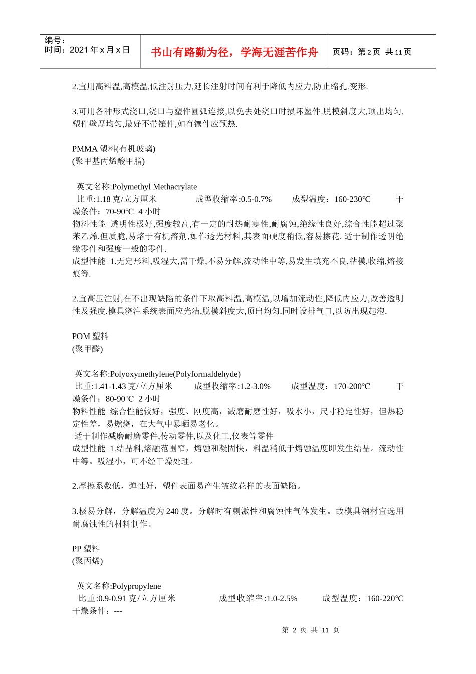 ABS塑料相关知识概述_第2页