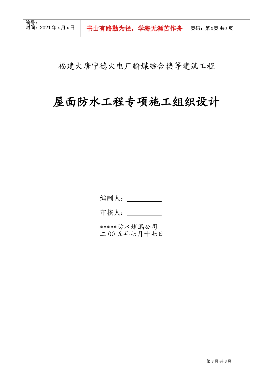 专业分包防水施工组织设计简版(DOC5页)_第3页