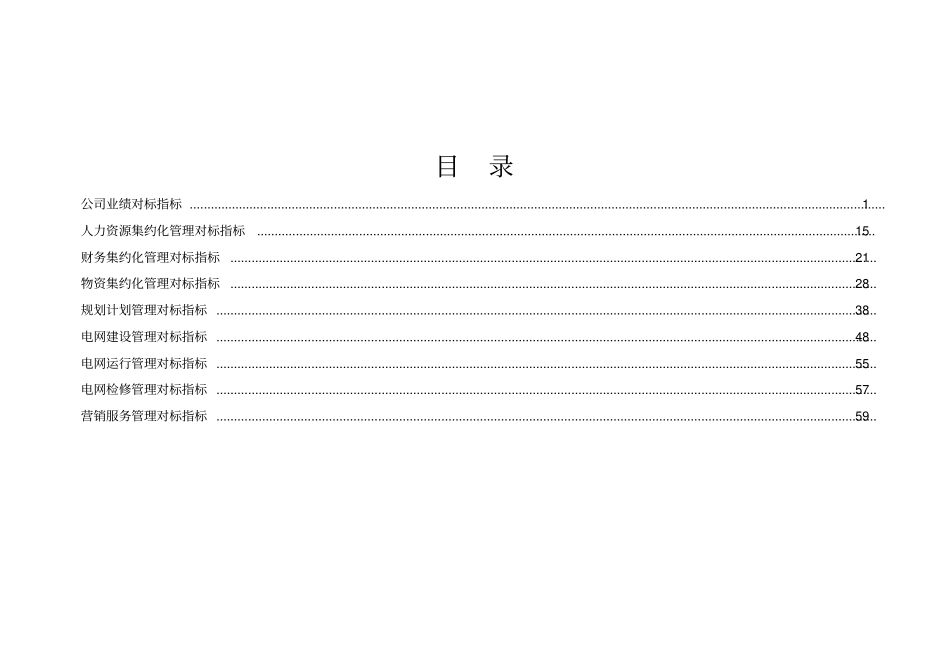 业绩对标和管理对标指标定义-_第2页