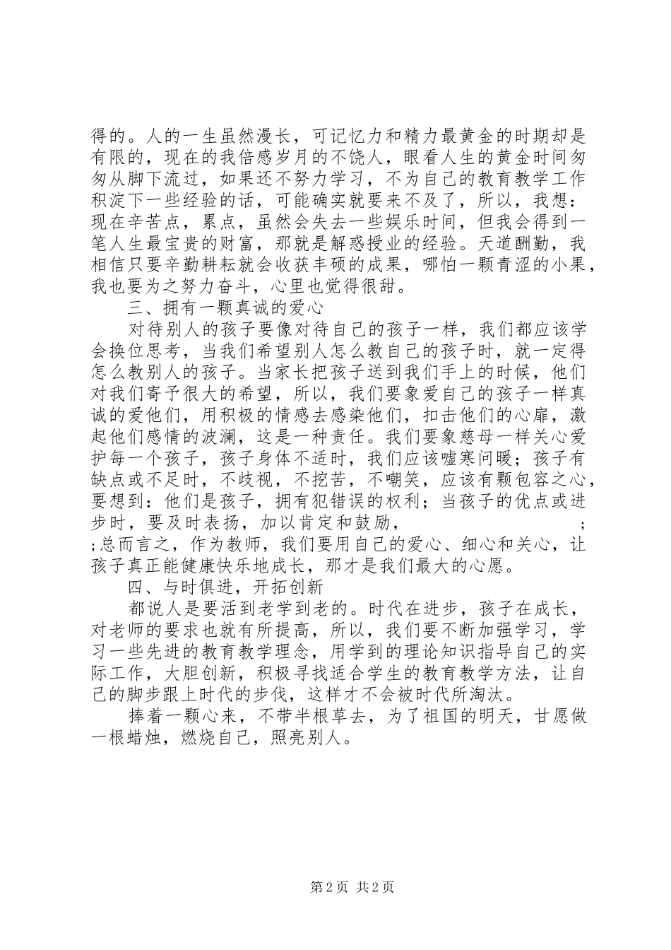 学习莫振高校长先进事迹心得体会_第2页