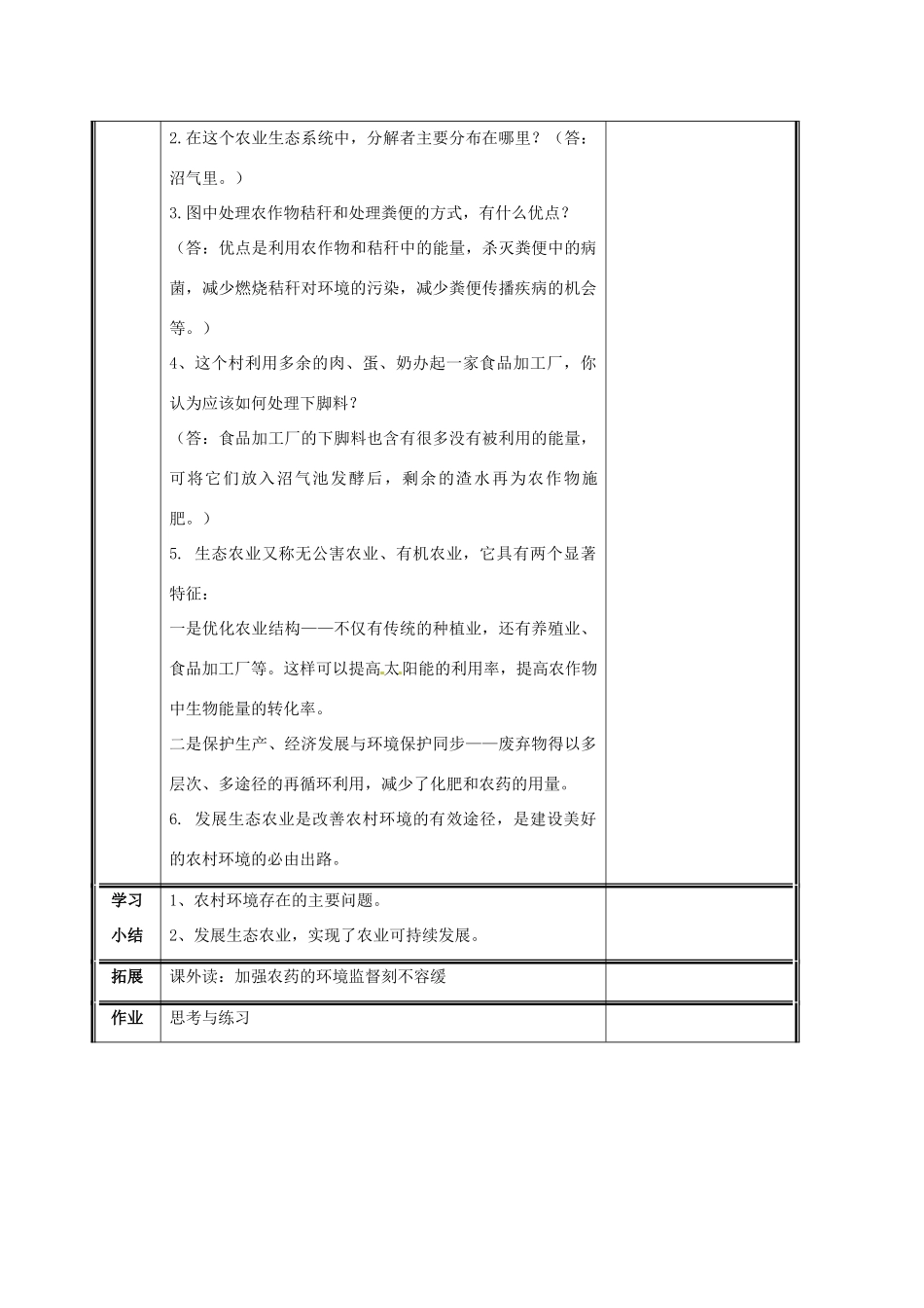 八年级生物下册《第24章 第2节 关注农村环境》教学设计 北师大版-北师大版初中八年级下册生物教案_第3页