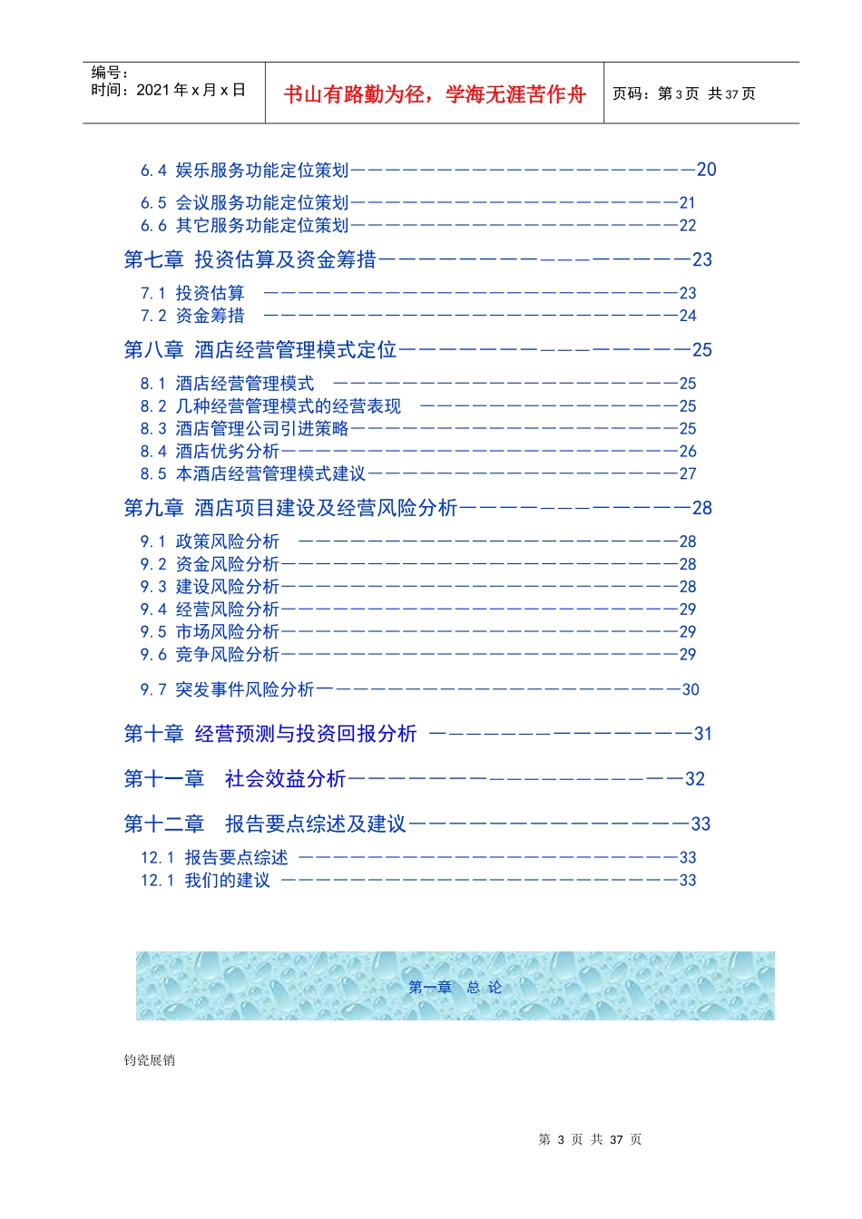 五星级酒店可行性研究报告范本_第3页