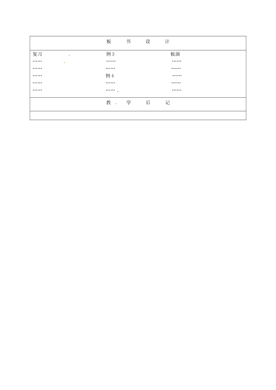 江苏省句容市后白中学七年级数学下册《9.6乘法公式的再认识—因式分解（2）》教案 苏科版_第3页