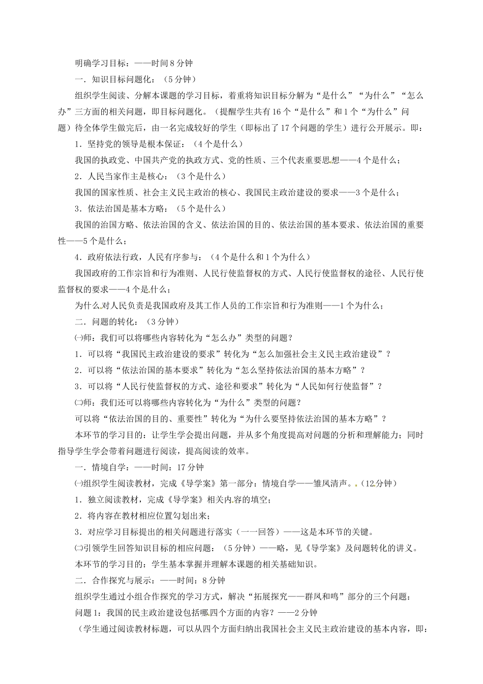 重庆市凤鸣山中学九年级政治《2.2发展社会主义民主》教案 粤教版_第2页