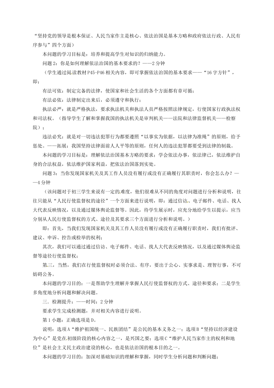 重庆市凤鸣山中学九年级政治《2.2发展社会主义民主》教案 粤教版_第3页