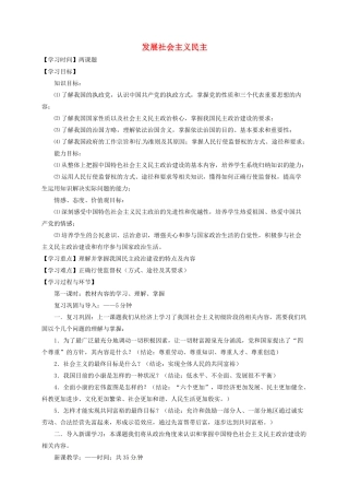 重庆市凤鸣山中学九年级政治《2.2发展社会主义民主》教案 粤教版