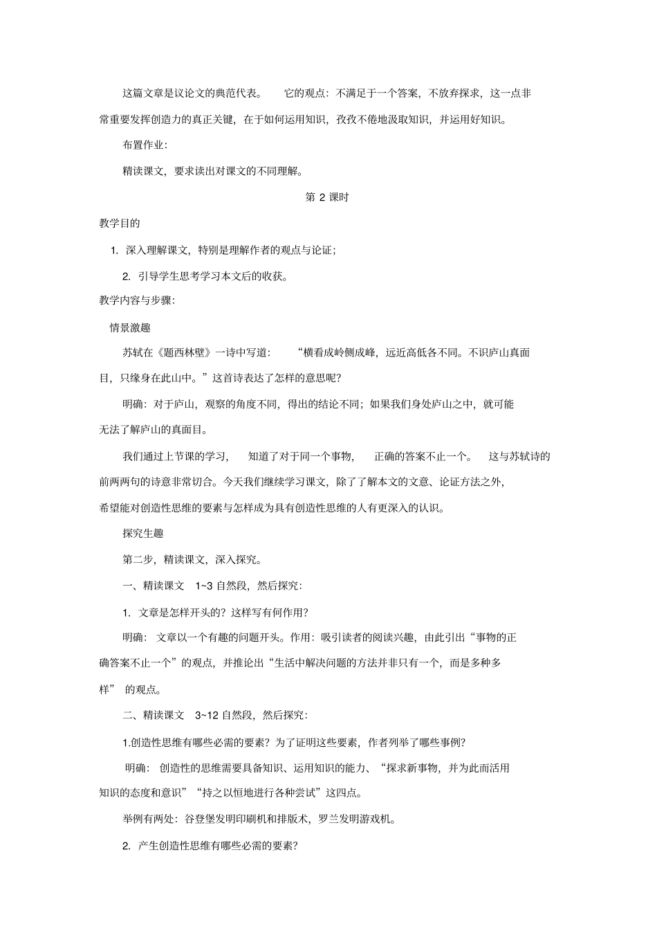 人教版语文九年级上(部编版)第19课《谈创造性思维》教案_第3页