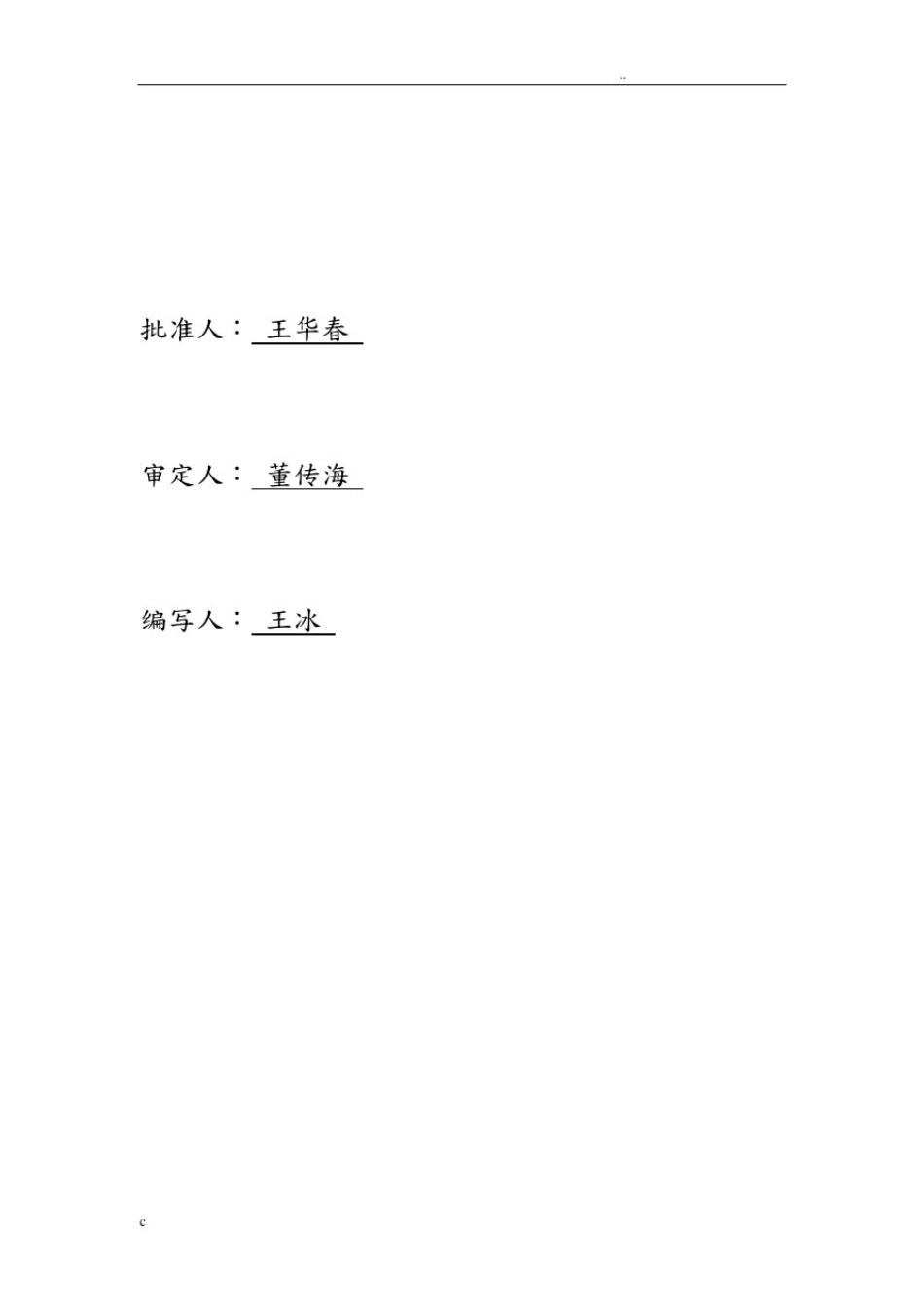 安全保证体系84651_第2页