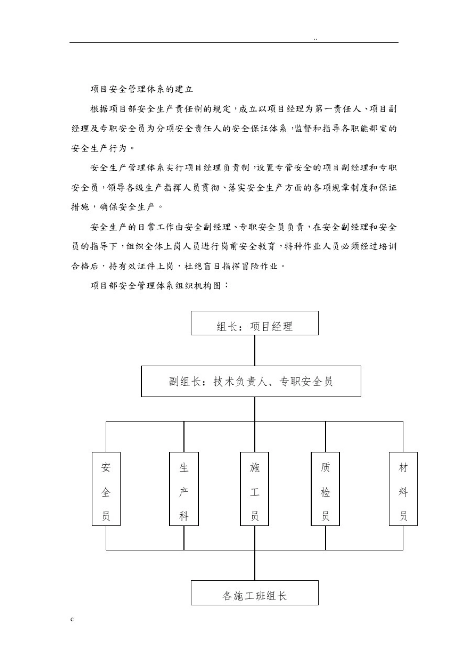 安全保证体系84651_第3页
