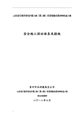 安全保证体系84651