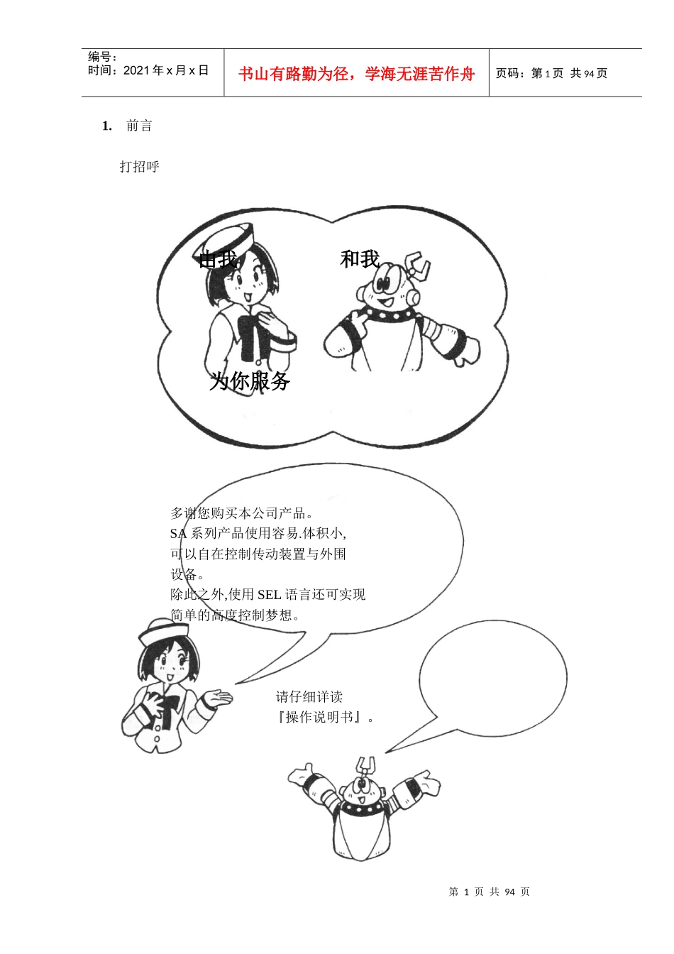 IAI机械手手册_第1页