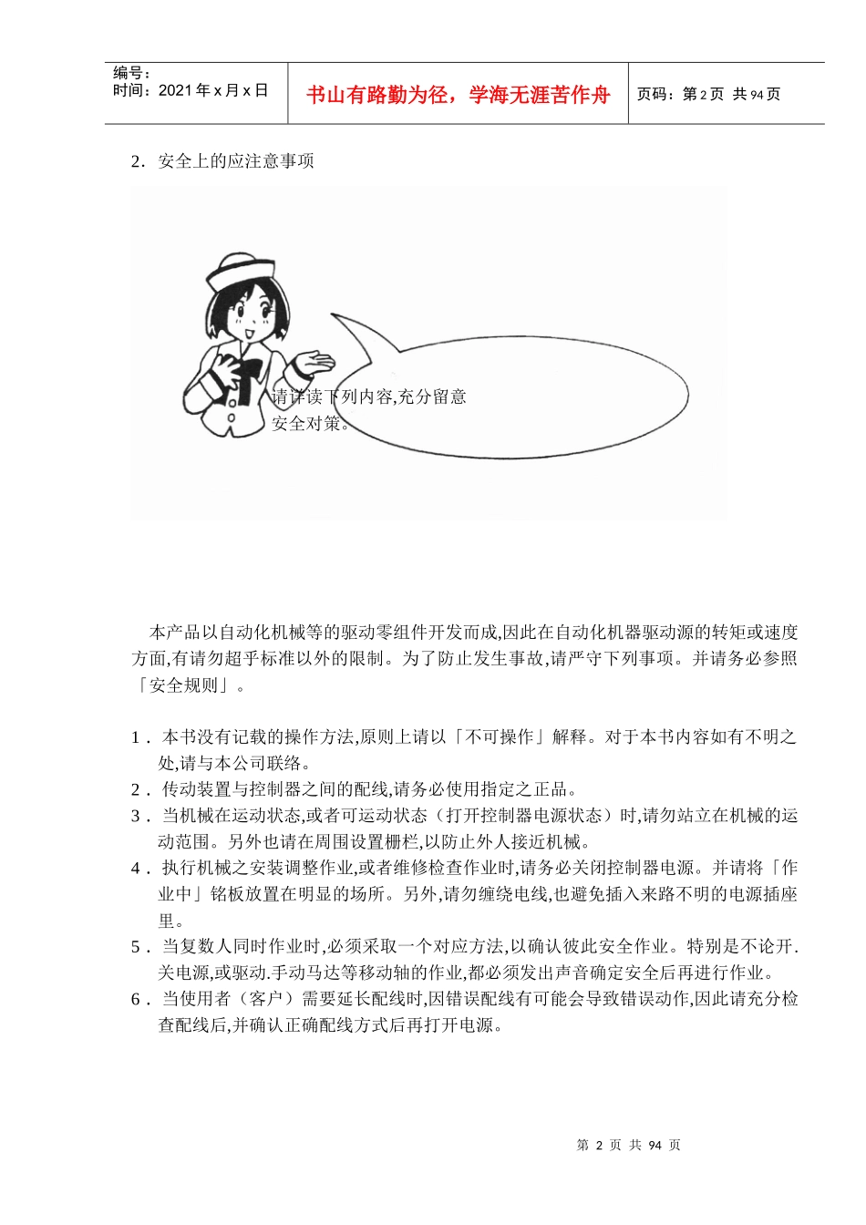 IAI机械手手册_第2页