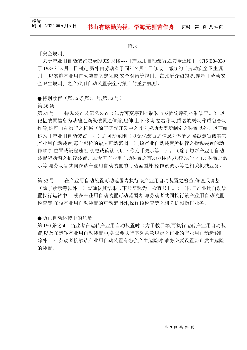 IAI机械手手册_第3页