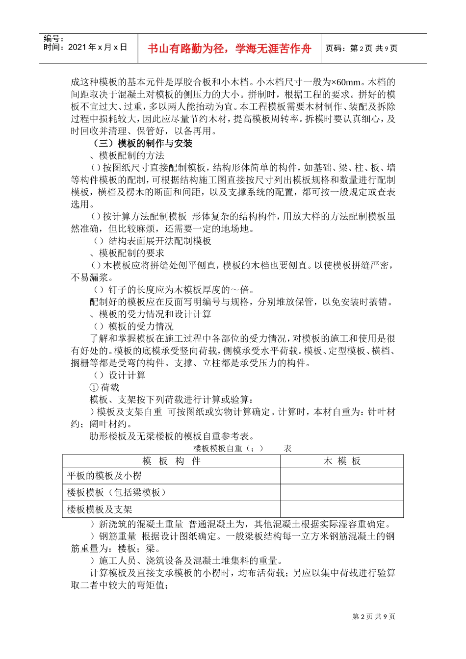 公寓楼和排别墅模板工程施工方案(DOC11页)_第2页