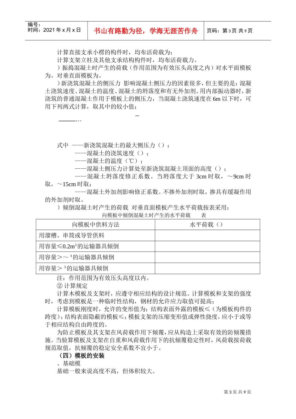 公寓楼和排别墅模板工程施工方案(DOC11页)_第3页