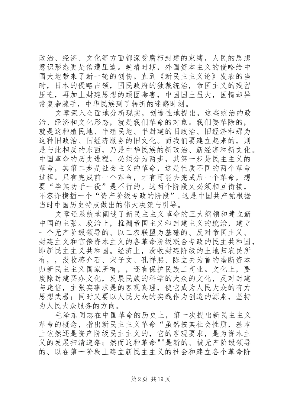 《新民主主义论》学习心得_第2页