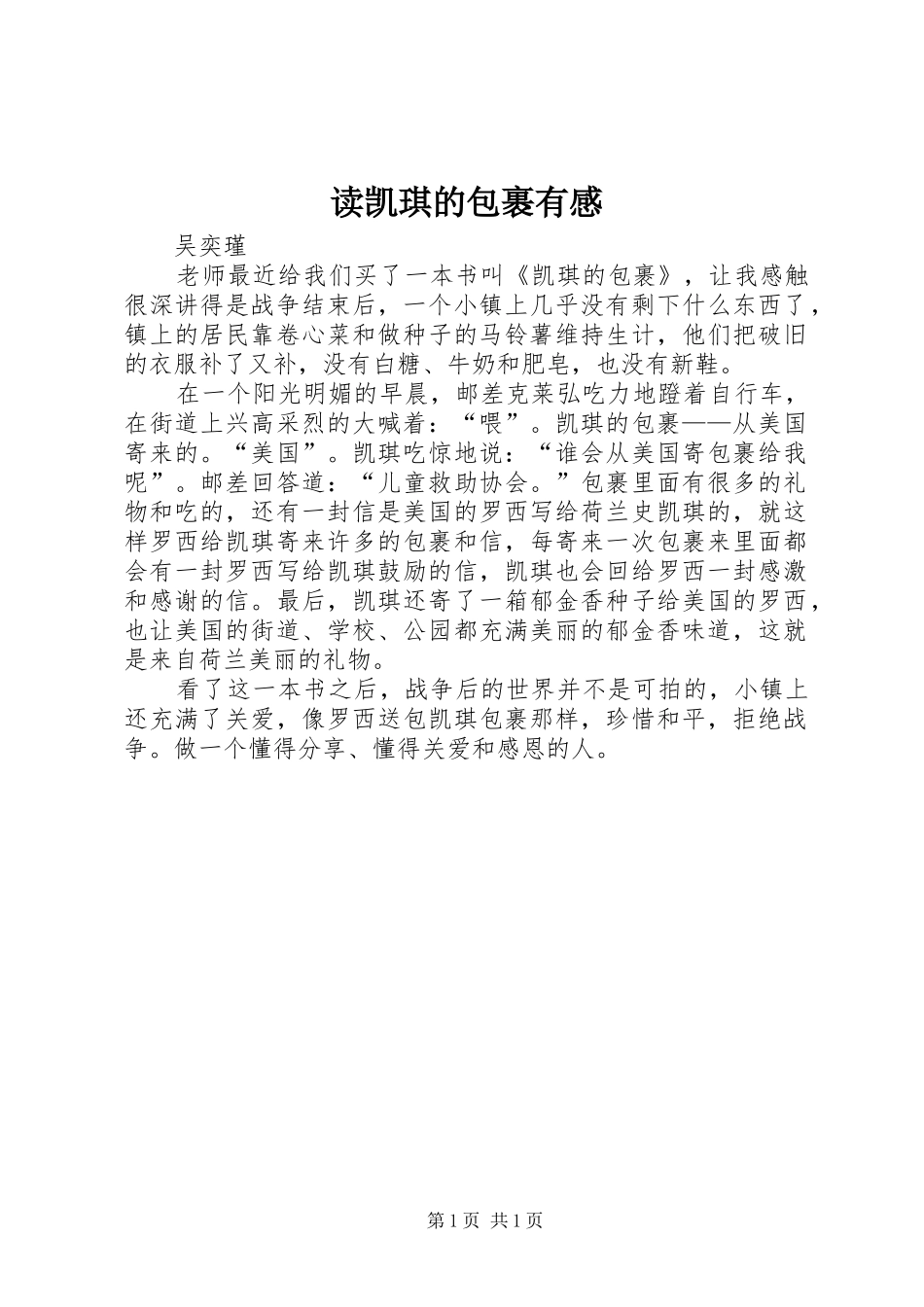 读凯琪的包裹有感_第1页