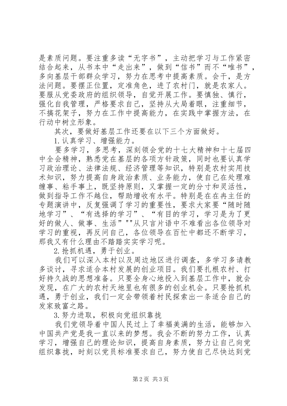 关于环境治理的心得体会_第2页