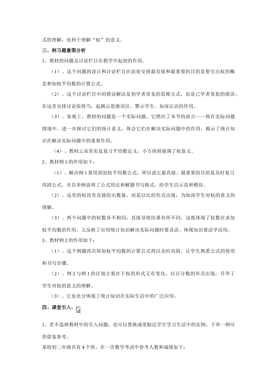 八年级数学 20.1.1 平均数（1） 教案新人教版_第2页