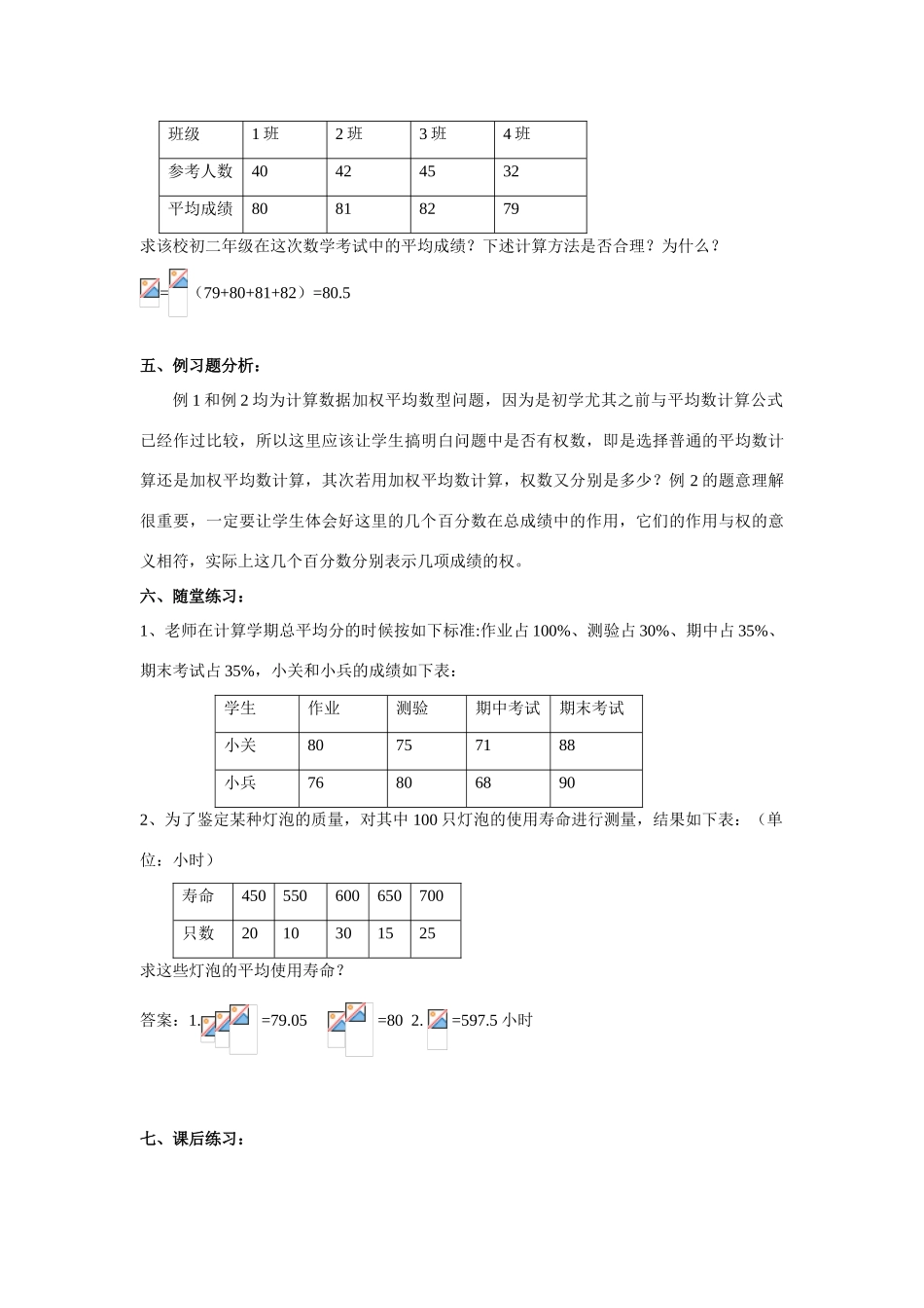 八年级数学 20.1.1 平均数（1） 教案新人教版_第3页