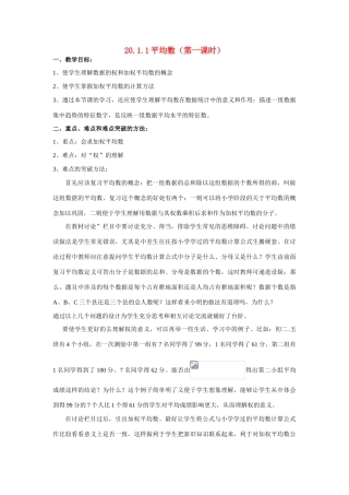 八年级数学 20.1.1 平均数（1） 教案新人教版