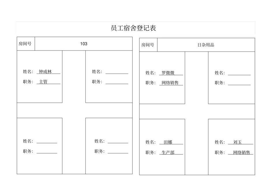 员工宿舍登记表_第2页