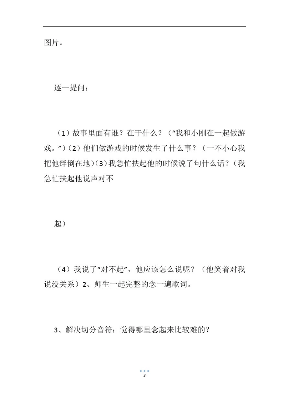 大班学会道歉教案_第2页