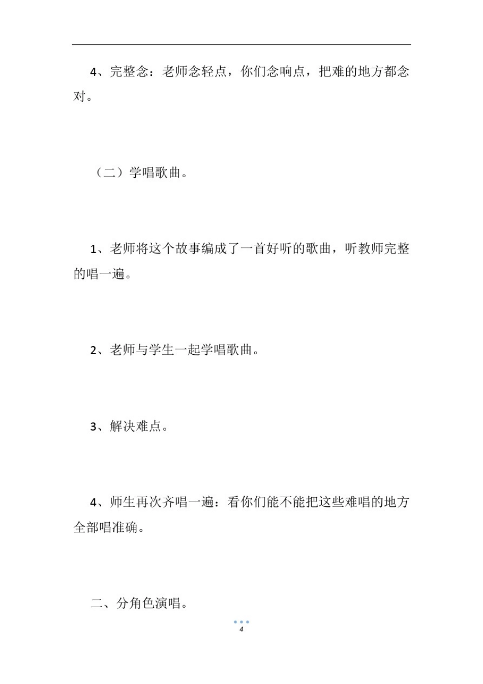 大班学会道歉教案_第3页