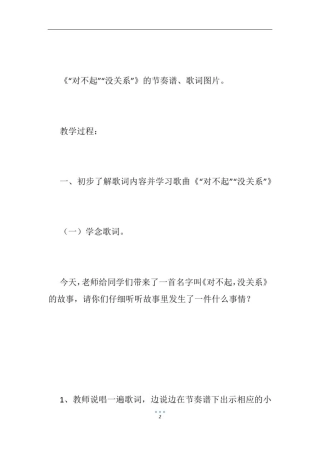 大班学会道歉教案