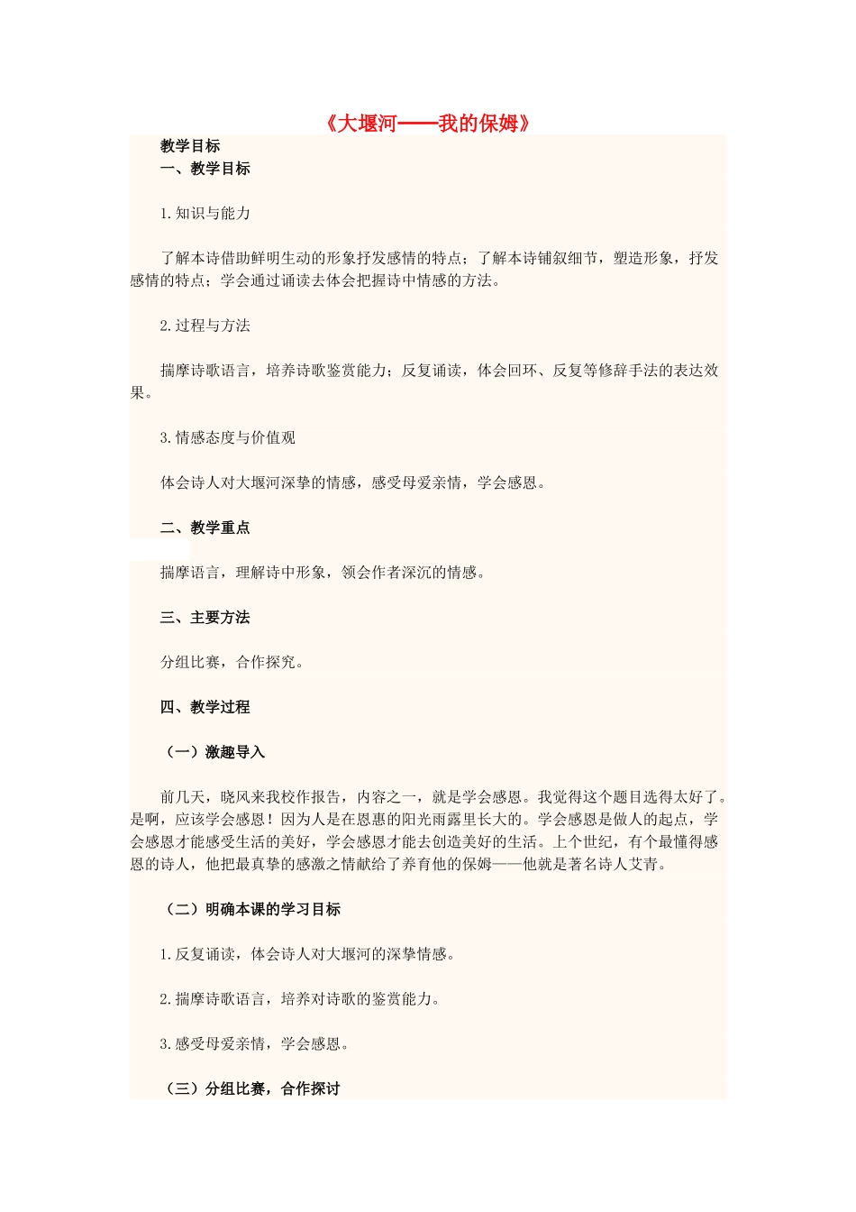 高中语文 第3课《大堰河-我的保姆》教学设计 新人教版必修1-新人教版高中必修1语文教案_第1页