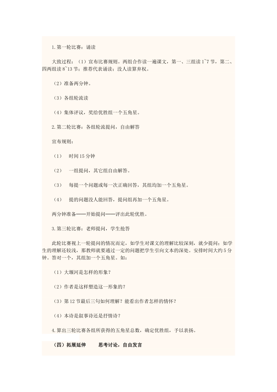 高中语文 第3课《大堰河-我的保姆》教学设计 新人教版必修1-新人教版高中必修1语文教案_第2页