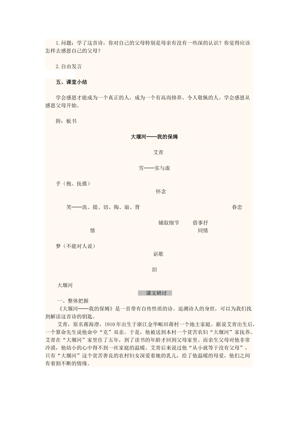 高中语文 第3课《大堰河-我的保姆》教学设计 新人教版必修1-新人教版高中必修1语文教案_第3页