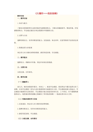 高中语文 第3课《大堰河-我的保姆》教学设计 新人教版必修1-新人教版高中必修1语文教案