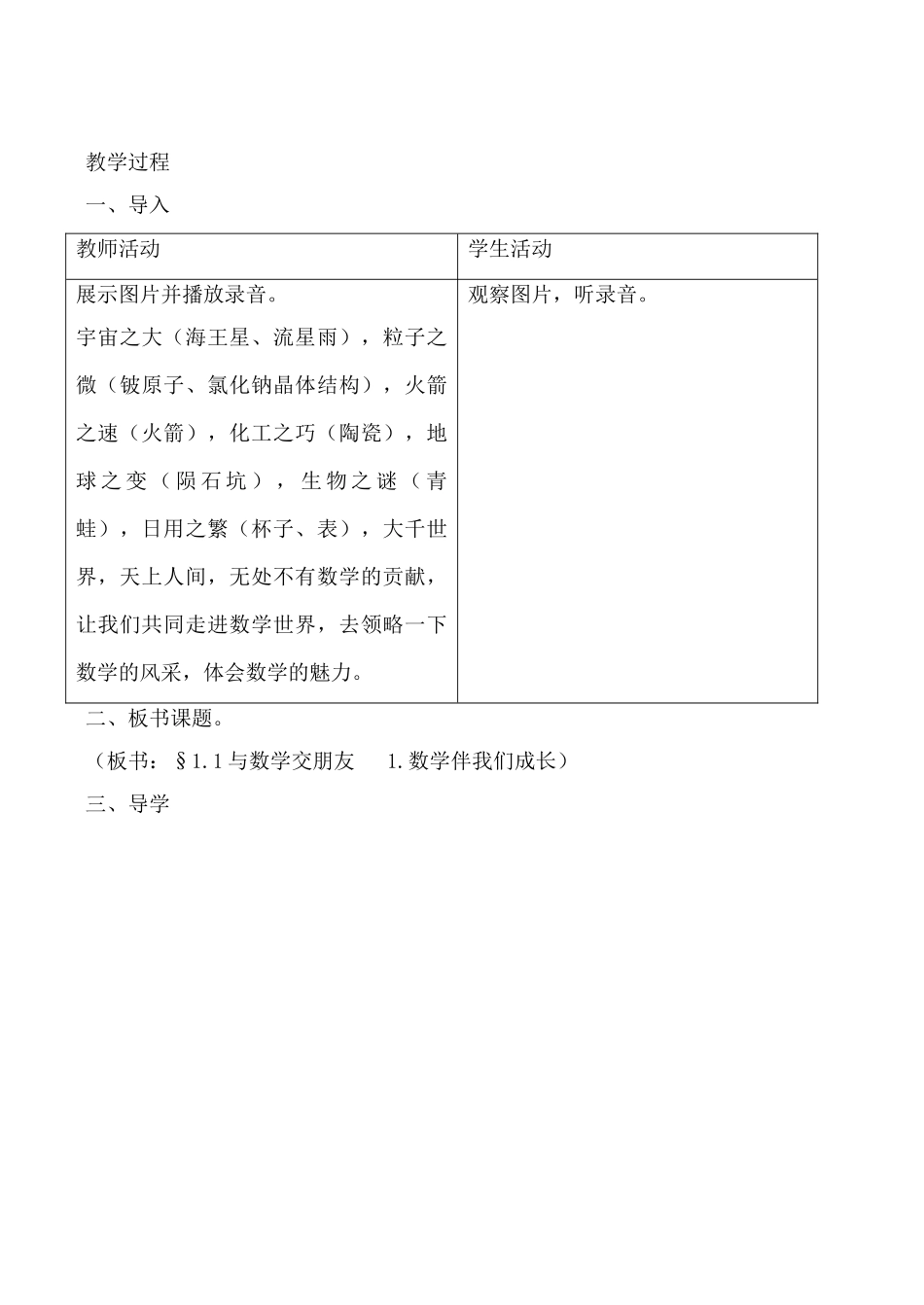 华师版七年级数学上册 数学伴我们成长_第2页