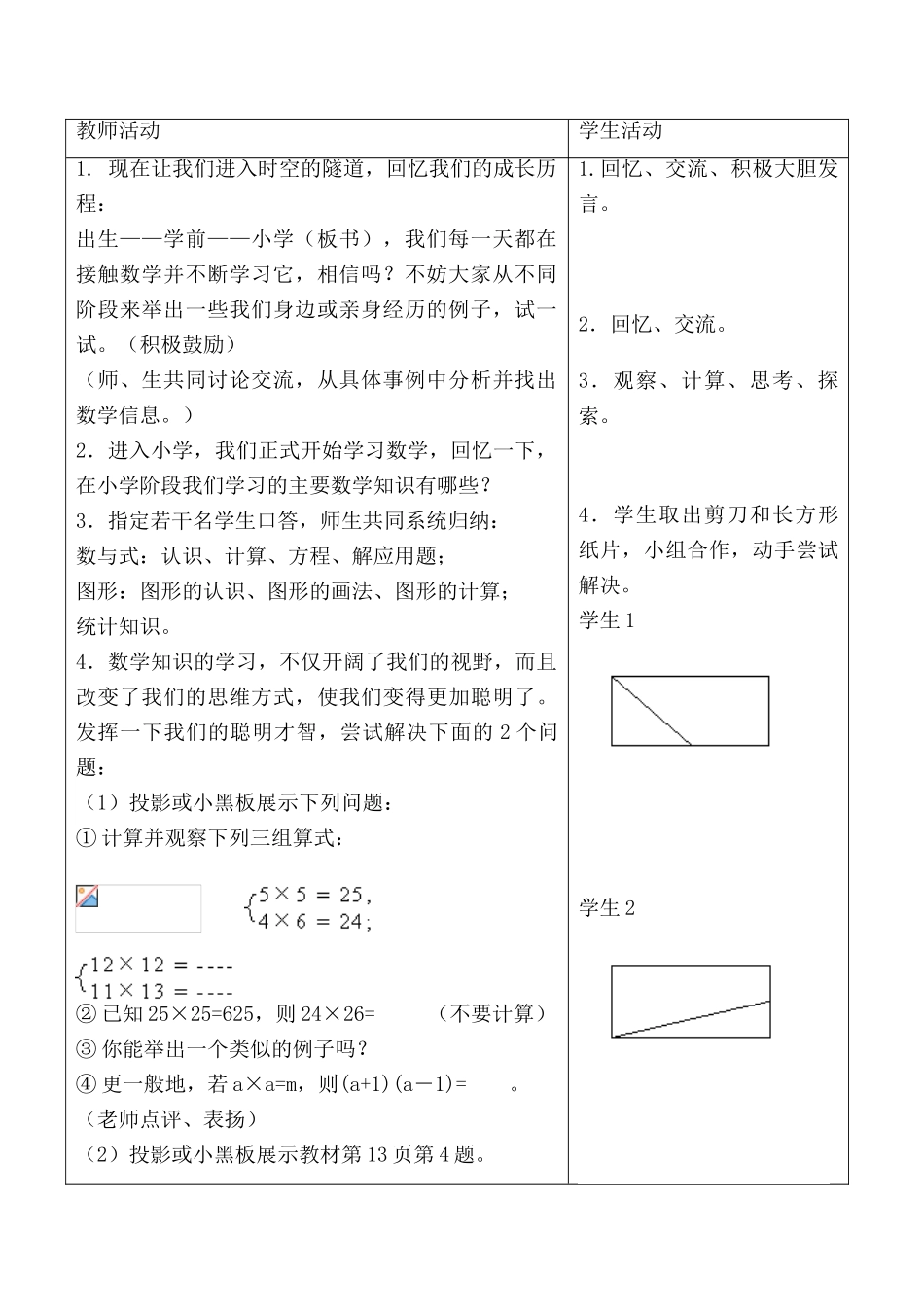 华师版七年级数学上册 数学伴我们成长_第3页