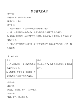 华师版七年级数学上册 数学伴我们成长